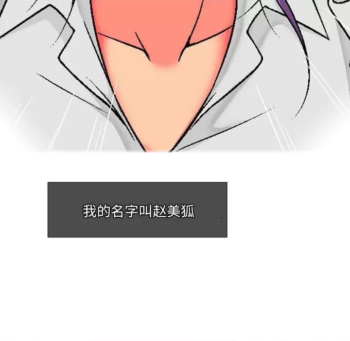 上司的尾巴摸不得 上司的尾巴摸不得-第 5 话 第32页
