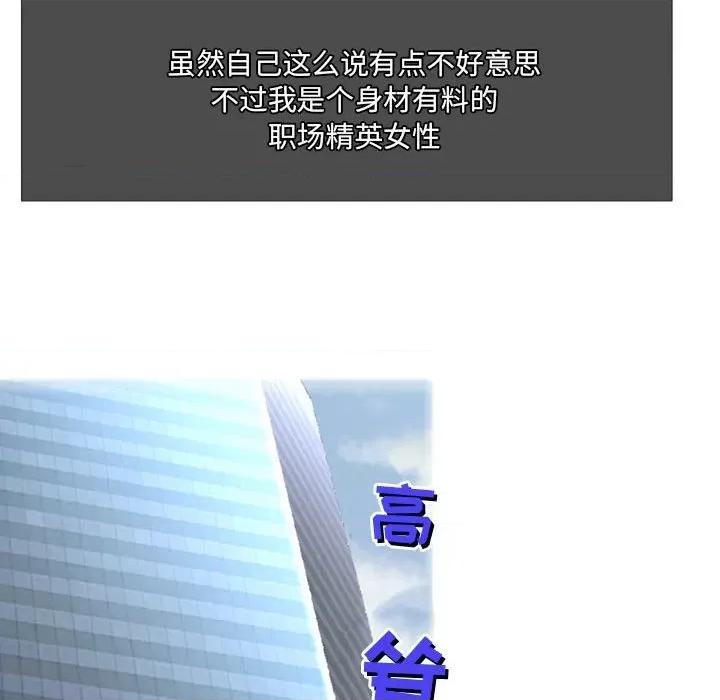 上司的尾巴摸不得 上司的尾巴摸不得-第 5 话 第39页