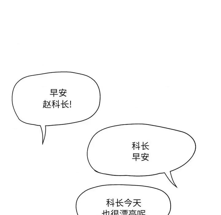 上司的尾巴摸不得 上司的尾巴摸不得-第 5 话 第41页