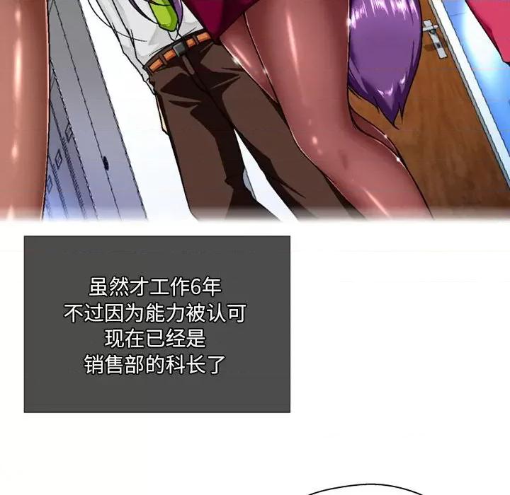 上司的尾巴摸不得 上司的尾巴摸不得-第 5 话 第43页