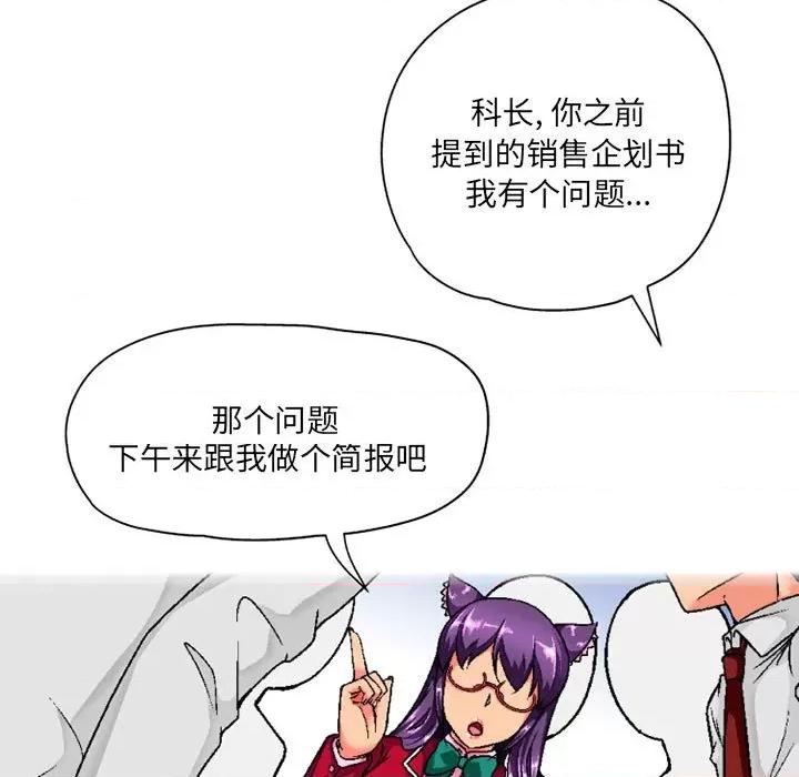 上司的尾巴摸不得 上司的尾巴摸不得-第 5 话 第44页
