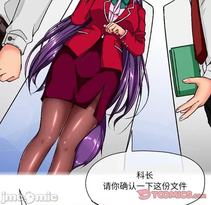 上司的尾巴摸不得 上司的尾巴摸不得-第 5 话 第45页
