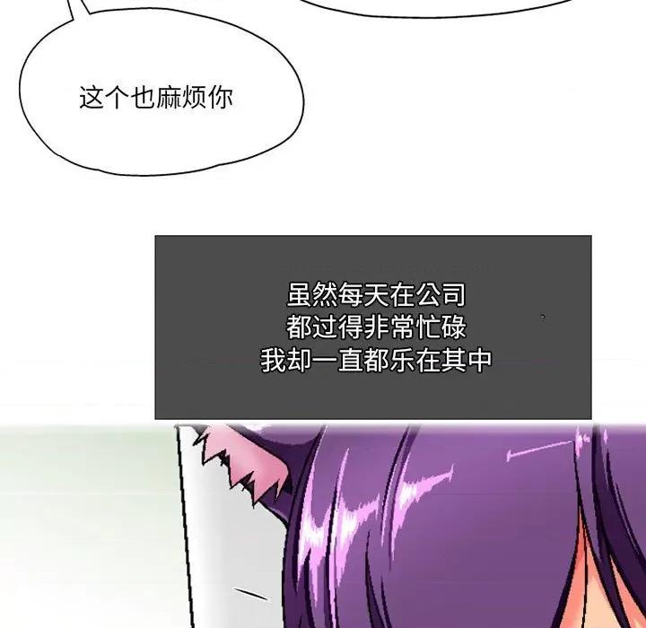 上司的尾巴摸不得 上司的尾巴摸不得-第 5 话 第46页