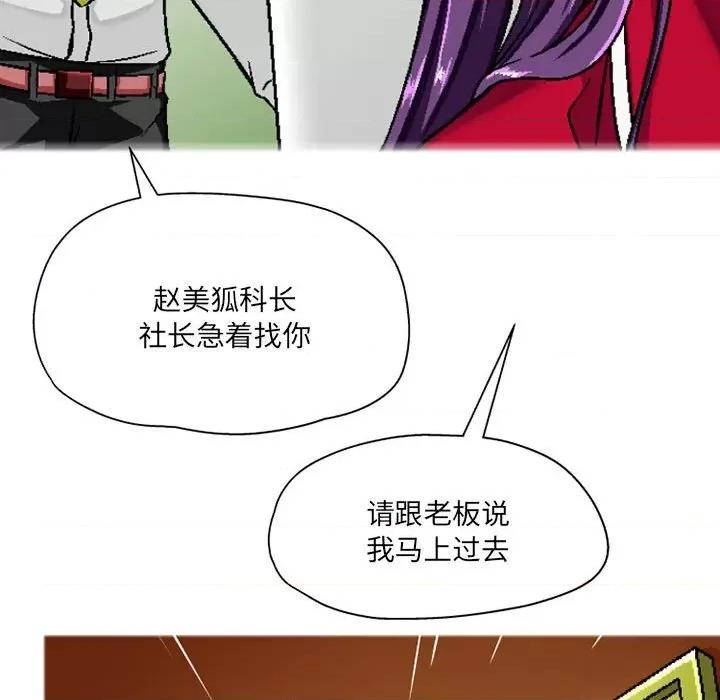 上司的尾巴摸不得 上司的尾巴摸不得-第 5 话 第48页