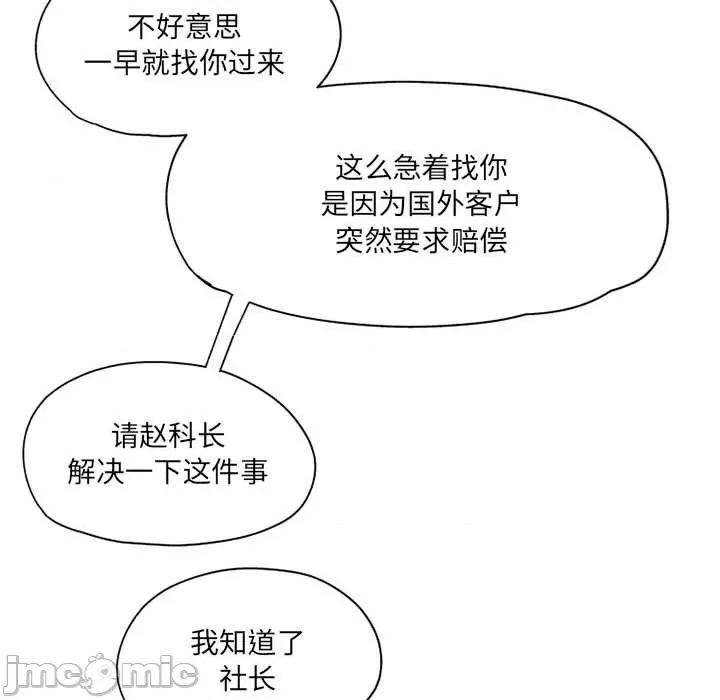 上司的尾巴摸不得 上司的尾巴摸不得-第 5 话 第50页