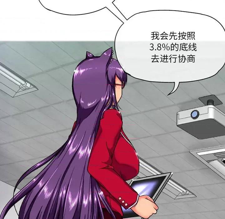 上司的尾巴摸不得 上司的尾巴摸不得-第 5 话 第51页