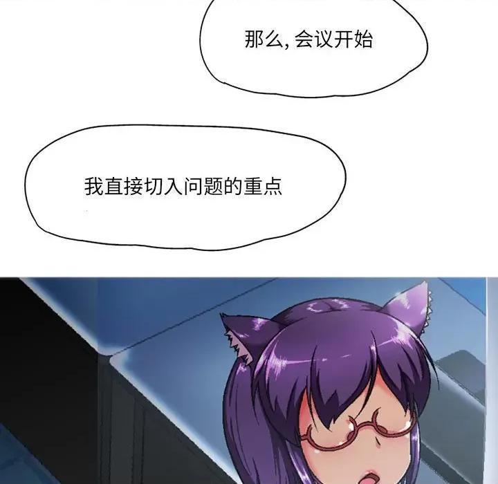 上司的尾巴摸不得 上司的尾巴摸不得-第 5 话 第58页