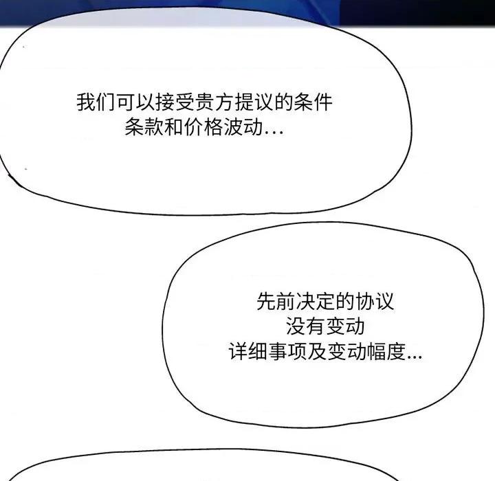 上司的尾巴摸不得 上司的尾巴摸不得-第 5 话 第61页