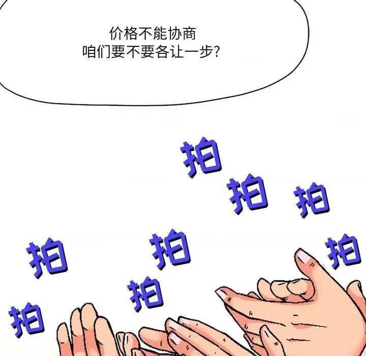 上司的尾巴摸不得 上司的尾巴摸不得-第 5 话 第62页