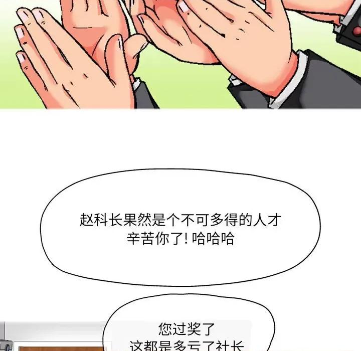 上司的尾巴摸不得 上司的尾巴摸不得-第 5 话 第63页