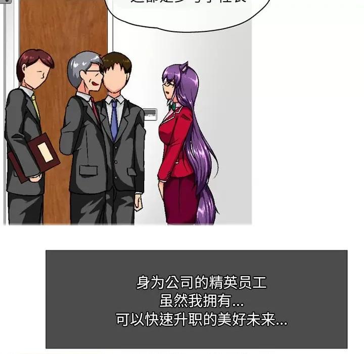 上司的尾巴摸不得 上司的尾巴摸不得-第 5 话 第64页