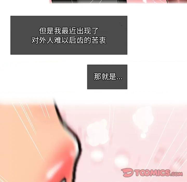 上司的尾巴摸不得 上司的尾巴摸不得-第 5 话 第66页