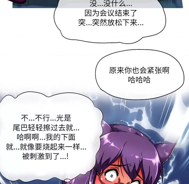 上司的尾巴摸不得 上司的尾巴摸不得-第 5 话 第71页