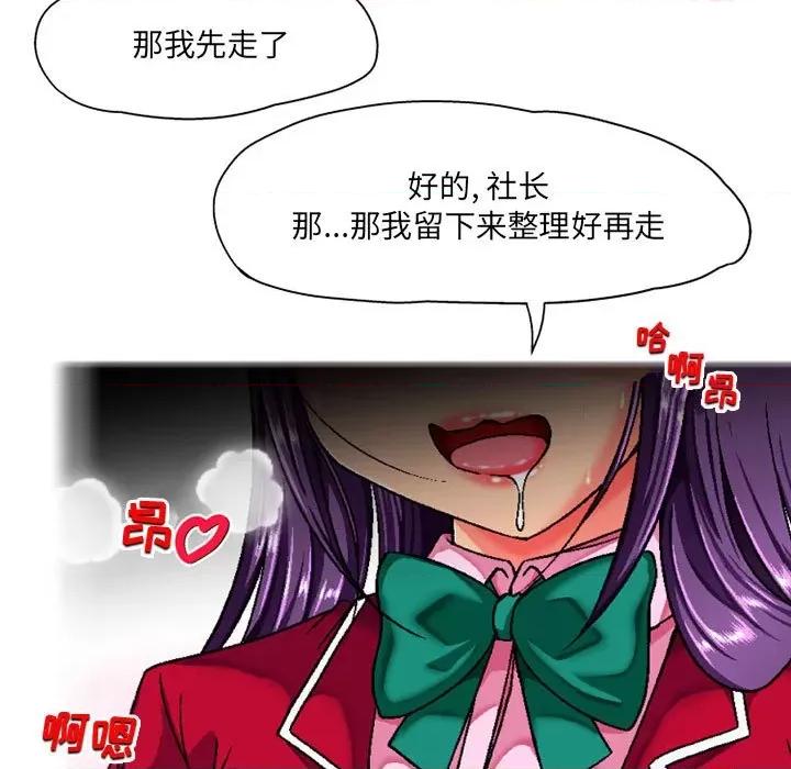 上司的尾巴摸不得 上司的尾巴摸不得-第 5 话 第76页