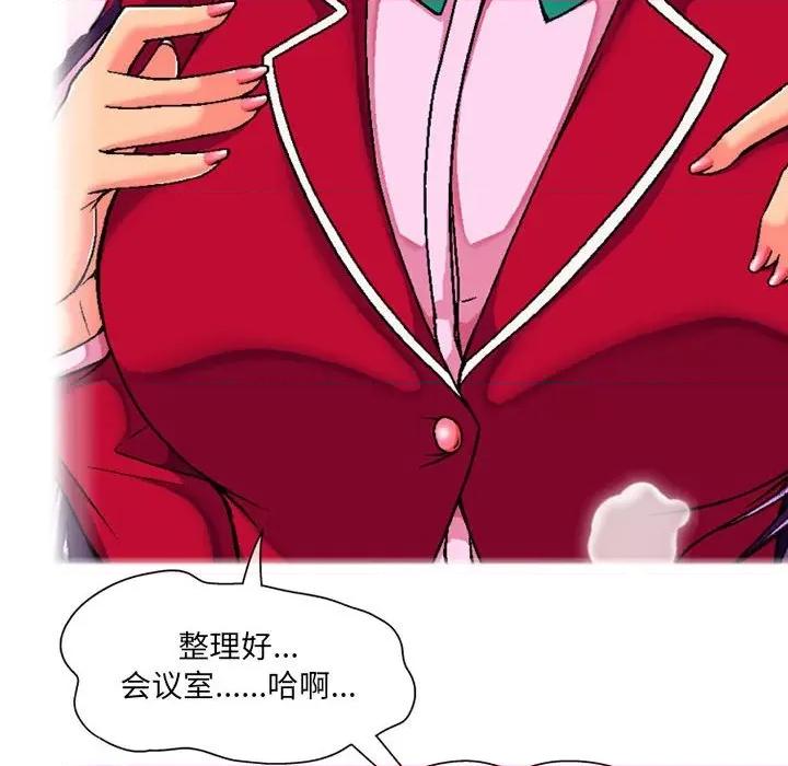 上司的尾巴摸不得 上司的尾巴摸不得-第 5 话 第77页