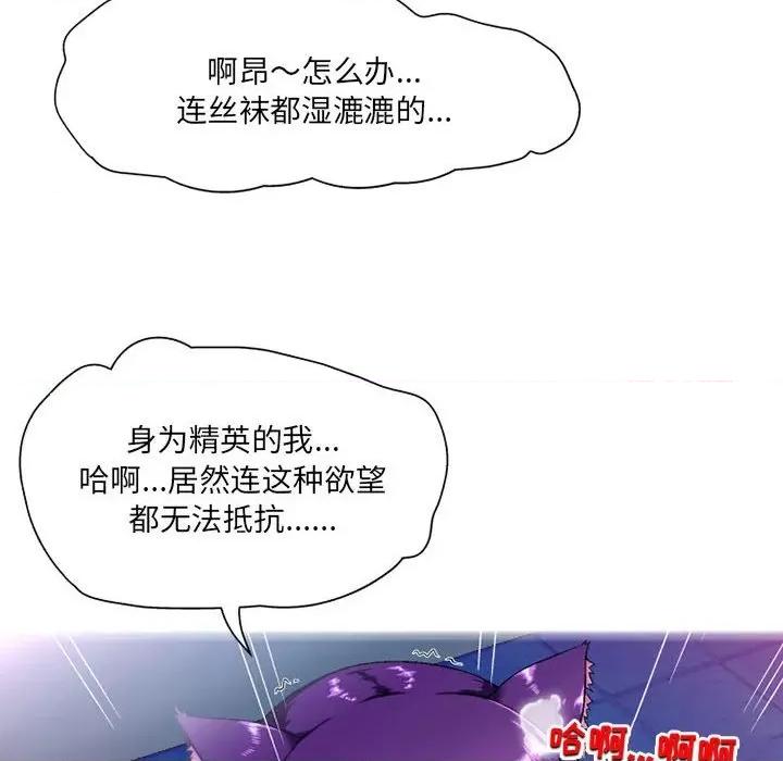 上司的尾巴摸不得 上司的尾巴摸不得-第 5 话 第82页