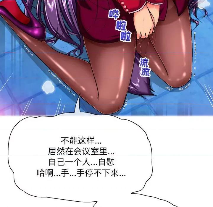 上司的尾巴摸不得 上司的尾巴摸不得-第 5 话 第84页