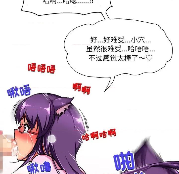 上司的尾巴摸不得 上司的尾巴摸不得-第 5 话 第107页