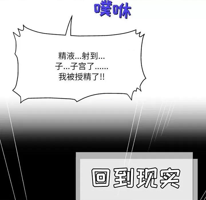 上司的尾巴摸不得 上司的尾巴摸不得-第 5 话 第116页