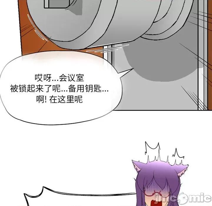 上司的尾巴摸不得 上司的尾巴摸不得-第 5 话 第120页