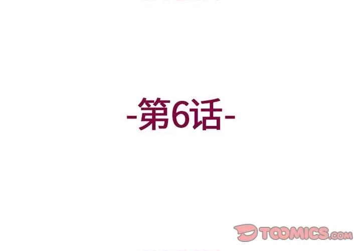 上司的尾巴摸不得 上司的尾巴摸不得-第 6 话 第3页