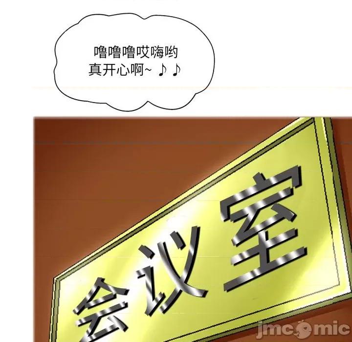 上司的尾巴摸不得 上司的尾巴摸不得-第 6 话 第5页