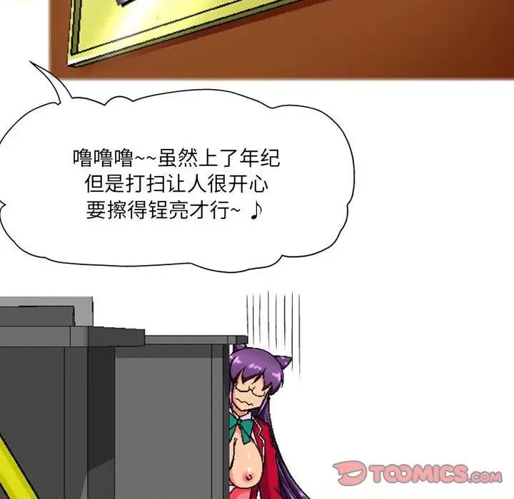 上司的尾巴摸不得 上司的尾巴摸不得-第 6 话 第6页