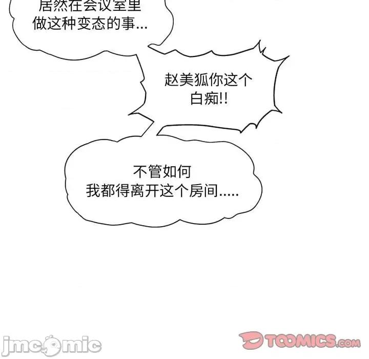 上司的尾巴摸不得 上司的尾巴摸不得-第 6 话 第15页