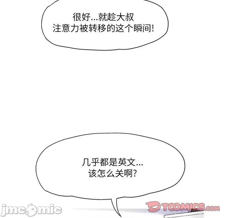 上司的尾巴摸不得 上司的尾巴摸不得-第 6 话 第30页