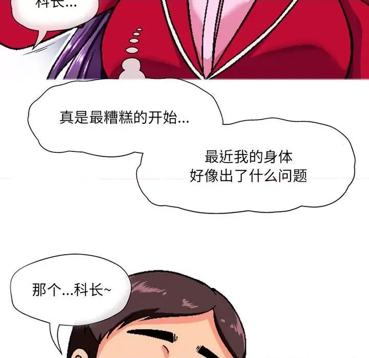 上司的尾巴摸不得 上司的尾巴摸不得-第 6 话 第43页
