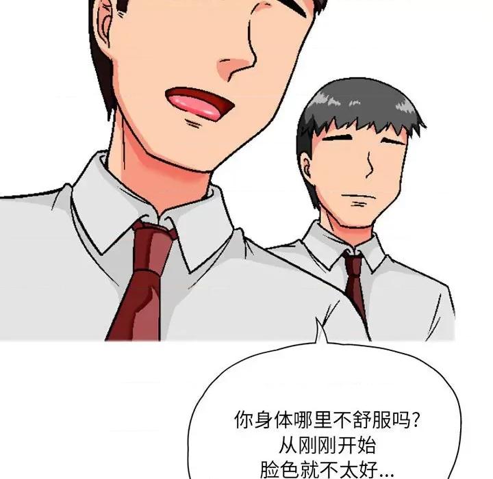上司的尾巴摸不得 上司的尾巴摸不得-第 6 话 第44页
