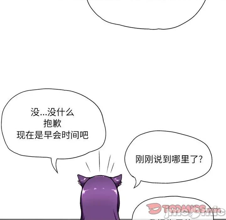 上司的尾巴摸不得 上司的尾巴摸不得-第 6 话 第45页