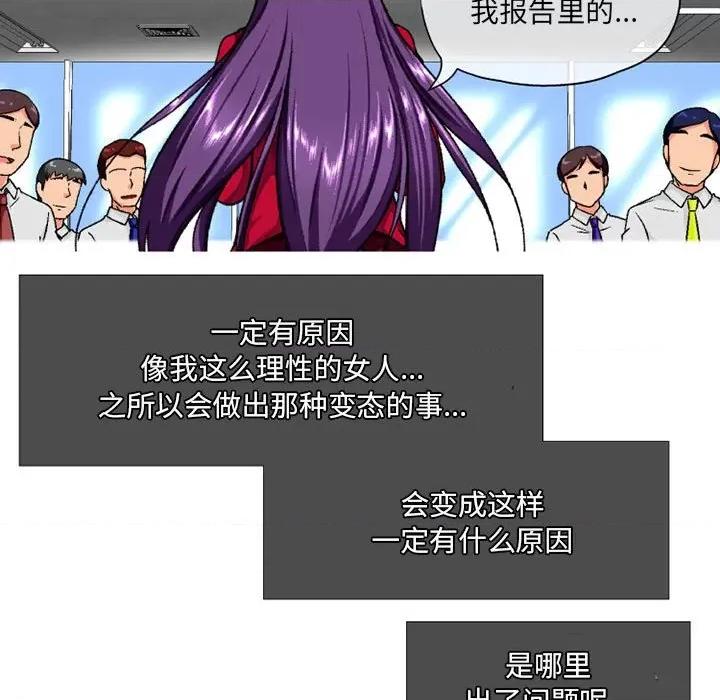 上司的尾巴摸不得 上司的尾巴摸不得-第 6 话 第46页