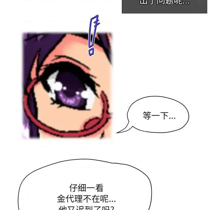 上司的尾巴摸不得 上司的尾巴摸不得-第 6 话 第47页