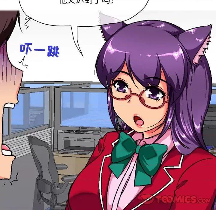 上司的尾巴摸不得 上司的尾巴摸不得-第 6 话 第48页