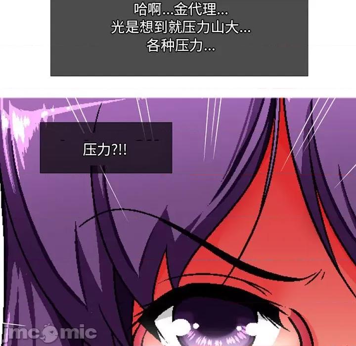 上司的尾巴摸不得 上司的尾巴摸不得-第 6 话 第50页