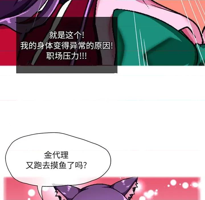 上司的尾巴摸不得 上司的尾巴摸不得-第 6 话 第52页