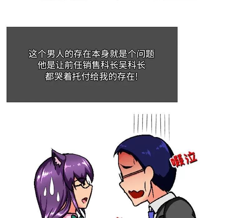 上司的尾巴摸不得 上司的尾巴摸不得-第 6 话 第58页