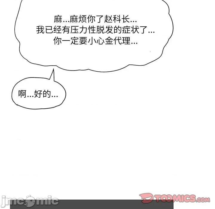 上司的尾巴摸不得 上司的尾巴摸不得-第 6 话 第60页