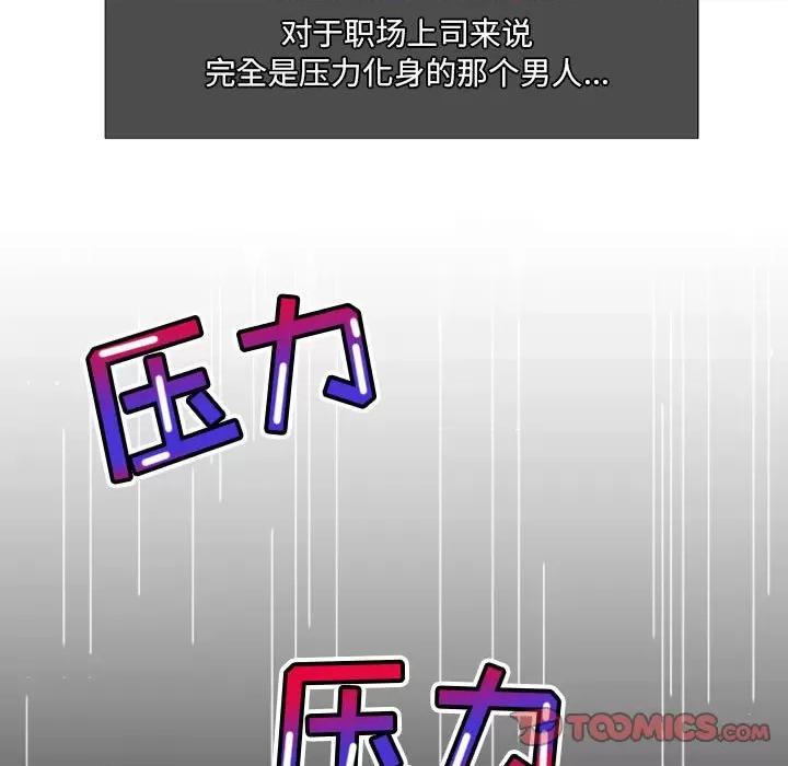 上司的尾巴摸不得 上司的尾巴摸不得-第 6 话 第63页