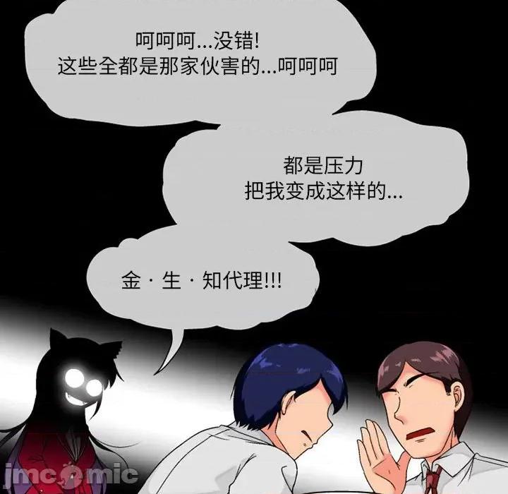 上司的尾巴摸不得 上司的尾巴摸不得-第 6 话 第65页