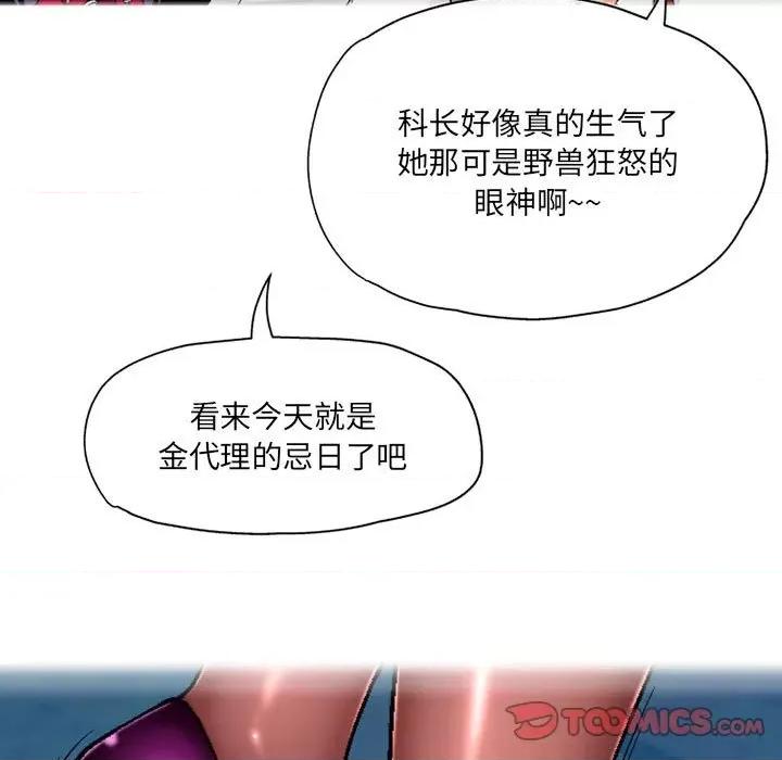 上司的尾巴摸不得 上司的尾巴摸不得-第 6 话 第66页
