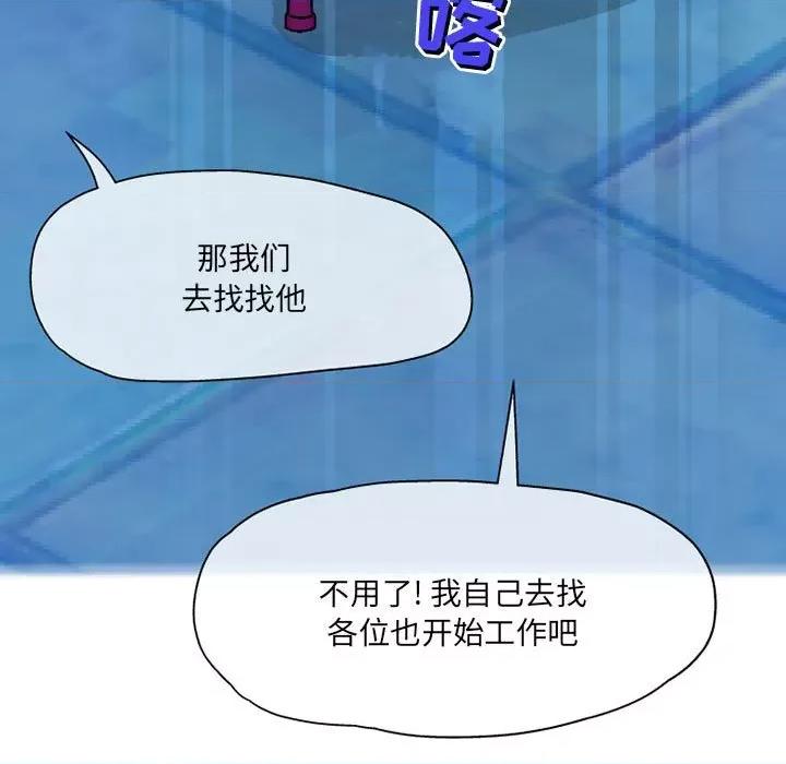 上司的尾巴摸不得 上司的尾巴摸不得-第 6 话 第68页