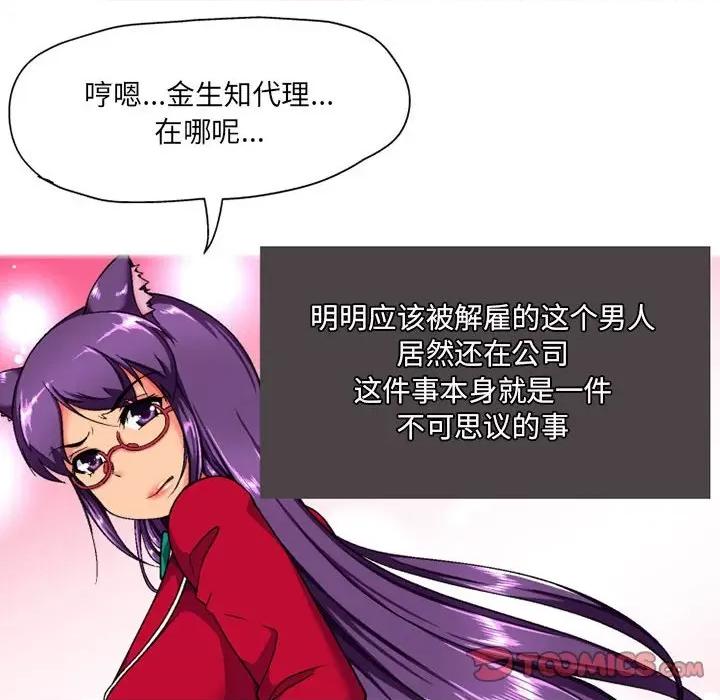 上司的尾巴摸不得 上司的尾巴摸不得-第 6 话 第69页