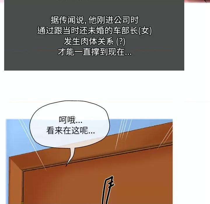 上司的尾巴摸不得 上司的尾巴摸不得-第 6 话 第71页
