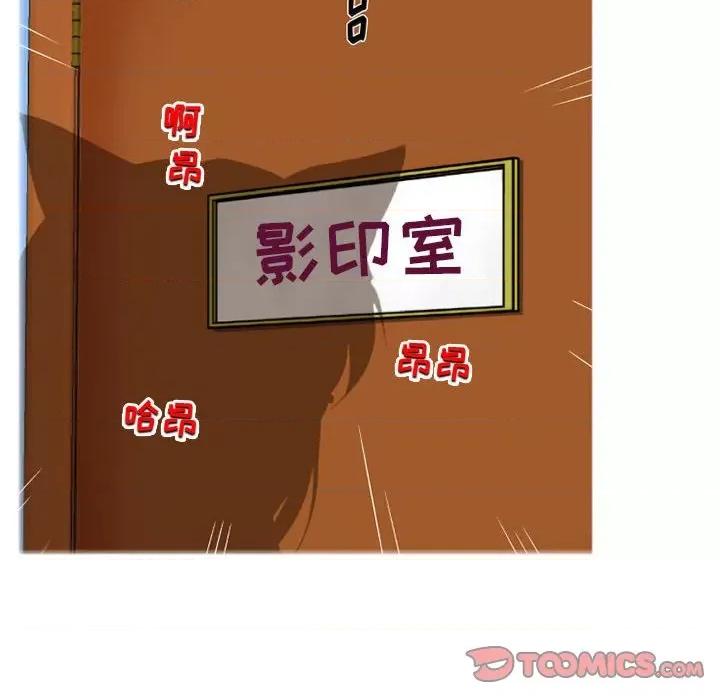 上司的尾巴摸不得 上司的尾巴摸不得-第 6 话 第72页