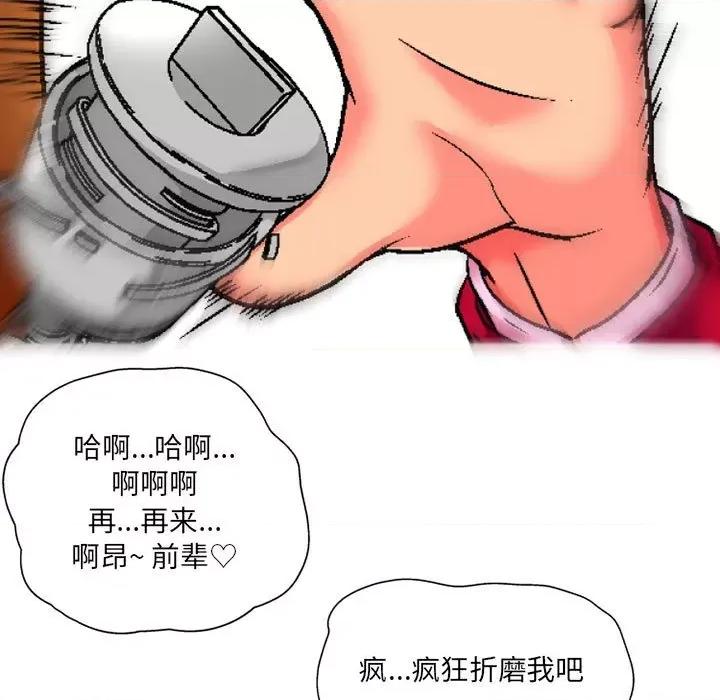 上司的尾巴摸不得 上司的尾巴摸不得-第 6 话 第76页