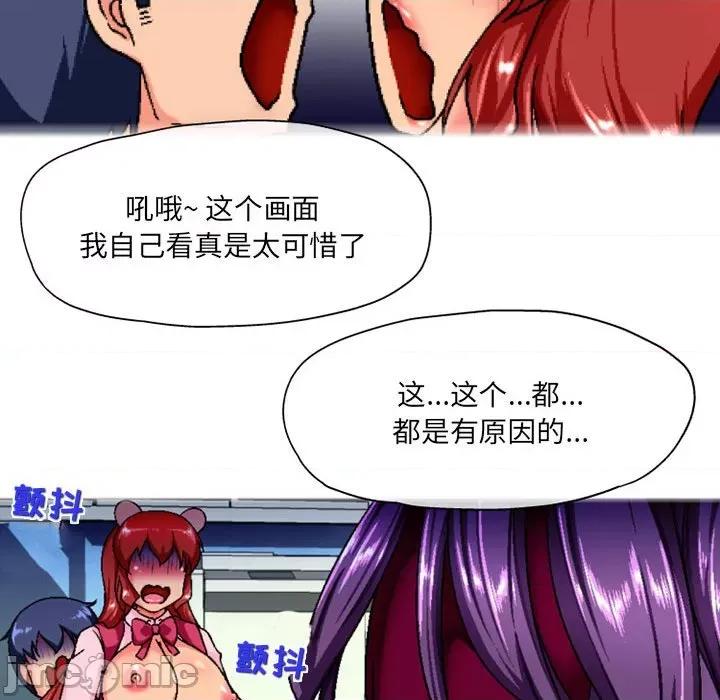 上司的尾巴摸不得 上司的尾巴摸不得-第 6 话 第85页