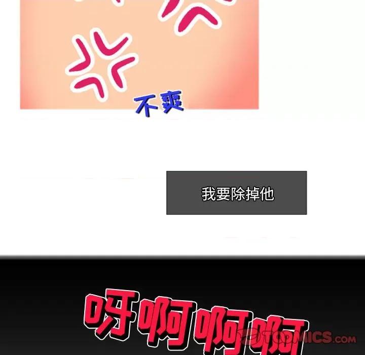 上司的尾巴摸不得 上司的尾巴摸不得-第 6 话 第87页