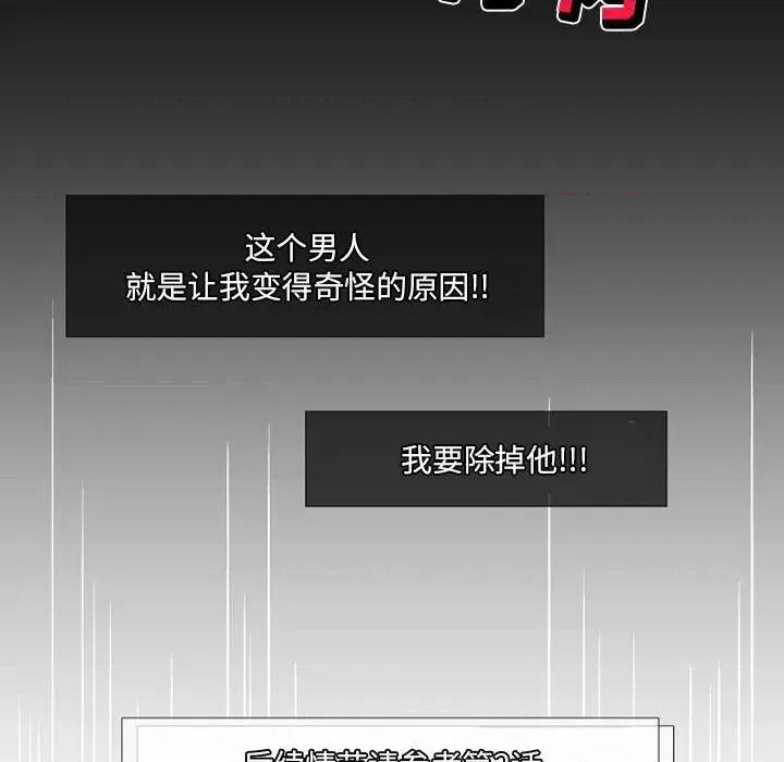 上司的尾巴摸不得 上司的尾巴摸不得-第 6 话 第88页